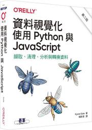《度度鳥》JavaScript基礎必修課(含ITS JavaScript國際認證模擬試│碁峯資訊│蔡文龍│定價：500元 歷史價格詳細信息