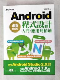 Android程式設計入門、應用到精通-第五版<啃書> 歷史價格詳細信息