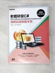 【露天書寶二手書T3/電腦_JCT】軟體硏發C# MTA Software Development Fundamentals國際認證秿戰手册 : MTA Exam 98-361_吳進北, 林文恭硏究室 價格比較,價格查詢,歷史價格詳細信息