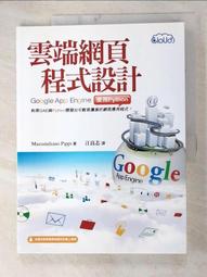 雲端網頁程式設計=全新= 第二版 博碩出版 歷史價格詳細信息