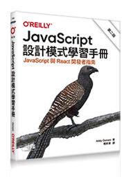 【大享】JavaScript&amp;JQuery 網站互動設計程式進化之道9789863478164碁峰ACL042300 歷史價格詳細信息