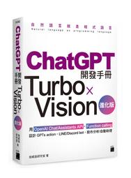 【大享】 ChatGPT超級應用:讓AI幫你處理課業.生活.職場大小事(暢銷回饋版) 9786263338180  博碩 歷史價格詳細信息