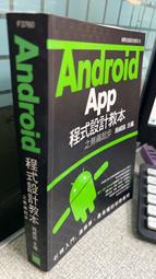 Android App程式設計教本之無痛起步[第2版] 有光碟 歷史價格詳細信息
