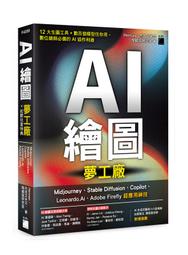 【大享】AI世代必備!Python&times;ChatGPT高效率工作術:從網路爬蟲到辦公室自動化超實務9786263334939 歷史價格詳細信息