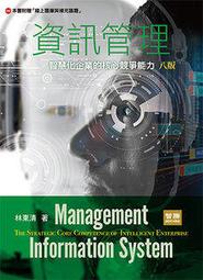 【大享】 管理學(第五版)  9789865033033 全華 0800204  600 歷史價格詳細信息