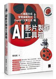 【大享】AI世代必備!Python&times;ChatGPT高效率工作術:從網路爬蟲到辦公室自動化超實務9786263334939 歷史價格詳細信息