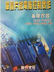 微電腦控制 8051 單晶片原理與實習 謝澄漢 林家德 徐繼偉 詹輝仁 王俊仁 宏友 益眾 自走車 歷史價格詳細信息