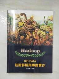 Big Data大數據的獲利模式：圖解•案例•策略•實戰 歷史價格詳細信息