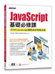 JavaScript基礎必修課（含ITS JavaScript國際認證模擬試題） 歷史價格詳細信息
