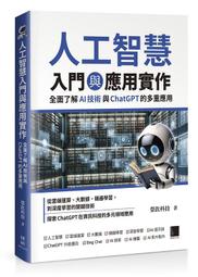 《度度鳥》人工智慧：８堂一點就通的基礎活用課│博碩文化│胡昭民、吳燦銘│全新│定價：380元 歷史價格詳細信息