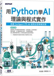 《度度鳥》用最簡潔的Python上手 - 深度學習從精通再成大神│深智數位│宋立桓│定價：780元 歷史價格詳細信息