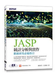 【大享】統計分析入門與應用:SPSS中文版+SmartPLS4(PLS-SEM)第四版9786263245006碁峰 歷史價格詳細信息