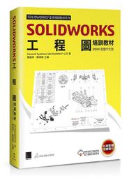《度度鳥》SOLIDWORKS零件與組合件培訓教材&lt;2022繁體中文版&gt;│博碩文化│Dassault│定價：600元 歷史價格詳細信息