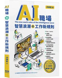 《度度鳥》AI時代不缺席：RTC即時音訊程式設計最高指導書│深智數位│戴維│定價：980元 歷史價格詳細信息