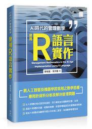 【大享】 AI時代的資料科學:小白到數據專家的全面指南 9786267383926  深智 DM2453 1080 歷史價格詳細信息