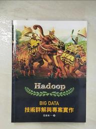 Hadoop：Big Data技術詳解與專案實作 博碩 歷史價格詳細信息