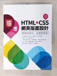 HTML＋CSS網頁版面設計：輕鬆寫語法‧快速修版型 (非一元商品) 歷史價格詳細信息
