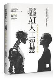 AI人工智慧與我們的距離（雙冊套書）：科技Ｘ愛Ｘ12則奇思妙想＋數位世紀的真實告白 歷史價格詳細信息