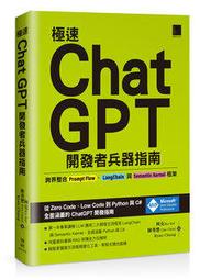 【大享】 ChatGPT超級應用:讓AI幫你處理課業.生活.職場大小事(暢銷回饋版) 9786263338180  博碩 歷史價格詳細信息