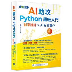 【大享】Python X ChatGPT程式設計實務：從入門到精通step by step 9786263338449 歷史價格詳細信息