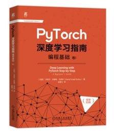 【大享】台灣現貨9787111749721 PyTorch深度學習指南:電腦視覺(卷II)(簡體書) 機械工業109 歷史價格詳細信息