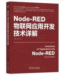 【大享】 Node.js物聯網裝置開發 9789864764594 歐萊禮 A512 480 歷史價格詳細信息