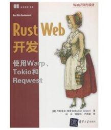 【大享】 Rust最佳入門與實戰 9786267383957  深智 DM2452 1000 歷史價格詳細信息