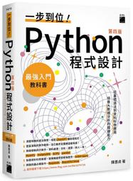 Python最強入門邁向數據科學之路&mdash;王者歸來（全彩印刷第二版） 歷史價格詳細信息