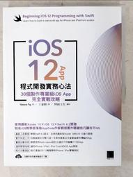 【露天書寶二手書T9/電腦_E4G】輕鬆學會iPhone APP實作開發：精心設計17個Lab讓你輕鬆上手_黃士嘉, 張力元 歷史價格詳細信息
