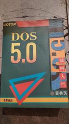 DOS 5.0簡易使用手冊 瑩圃電腦 旭青 無劃記 Y39 歷史價格詳細信息