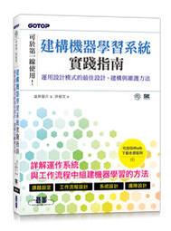 【大享】 建立演進式系統架構｜支援常態性的變更 9789865021733 歐萊禮 A612 480 歷史價格詳細信息