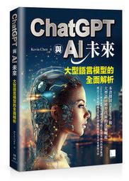 【大享】 ChatGPT超級應用:讓AI幫你處理課業.生活.職場大小事(暢銷回饋版) 9786263338180  博碩 歷史價格詳細信息
