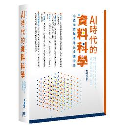 【大享】AI世代必備!Python&times;ChatGPT高效率工作術:從網路爬蟲到辦公室自動化超實務9786263334939 歷史價格詳細信息