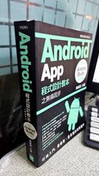 Android App程式設計教本之無痛起步[第2版] 有光碟 歷史價格詳細信息