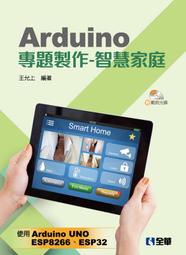 【大享】Arduino最佳入門與應用-打造互動設計輕鬆學(第三版)9789865027940碁峰AEH004500 歷史價格詳細信息