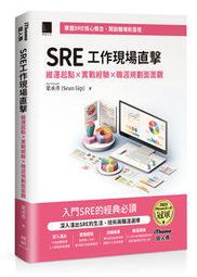 【大享】 SRE實踐與開發平台指南:從團隊協作.原則.架構和趨勢掌握全局,做出精準決策 9786263334908 博碩 歷史價格詳細信息