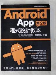 Android App程式設計教本之無痛起步[第2版] 有光碟 歷史價格詳細信息