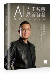 最新版 最新人工智慧概論 戴建耘 含AIL 國際認證 specialist expeet levels 台科大 歷史價格詳細信息