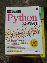 一步到位！Python程式設計：從基礎到資料科學應用，學習大數據分析的關鍵能力【金石堂】 歷史價格詳細信息