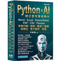 【大享】 Python：自動化股票網格交易實戰86個活用技巧 9786263339231  博碩 MP22418 600 歷史價格詳細信息