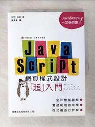 JavaScript 網頁程式設計超入門（附CD） 歷史價格詳細信息