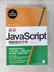 最新 JavaScript 精緻範例字典 － 對應 ECMAScript 新語法規則（附CD） 歷史價格詳細信息