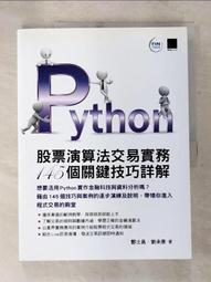 Python：股票×ETF量化交易回測102個活用技巧 歷史價格詳細信息