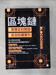 區塊鏈智能合約與DApp實務應用【金石堂】 歷史價格詳細信息