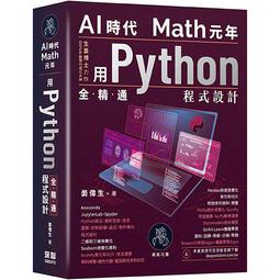 【大享】 AI時代的資料科學:小白到數據專家的全面指南 9786267383926  深智 DM2453 1080 歷史價格詳細信息