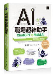 【大享】 AI生成技術實戰手冊 9786263285033  全華 10540 220 歷史價格詳細信息