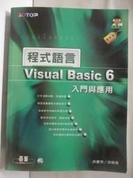 程式語言 visual basic 6 一切搞定 吳進北 碁峰 歷史價格詳細信息