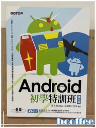 Android初學特訓班(第九版) (附影音/範例/機器學習教學與Kotlin開發入門電子書)<啃書> 歷史價格詳細信息