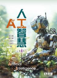 【大享】 人工智慧(第二版) 9789865039226 全華 0641701 580 歷史價格詳細信息