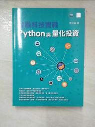 金融科技實戰：Python與量化投資 歷史價格詳細信息